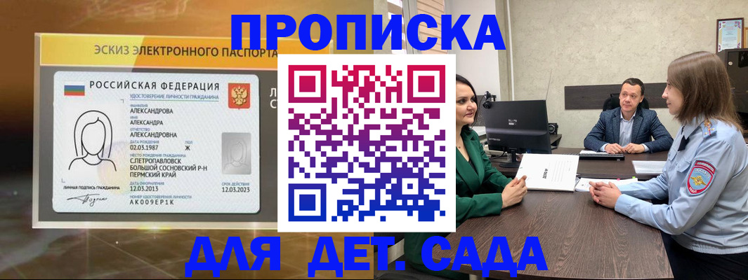 прописка законно в Чайковском