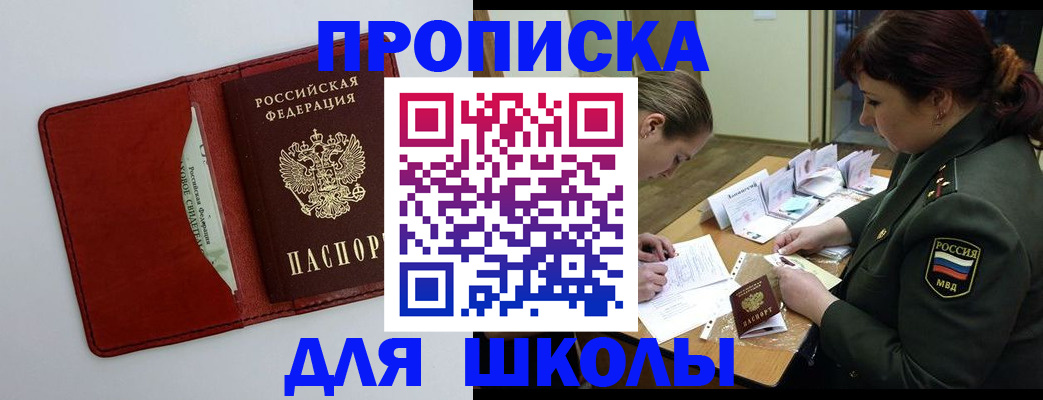 регистрация для школы в Чайковском