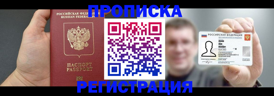прописка гарантия в Чайковском